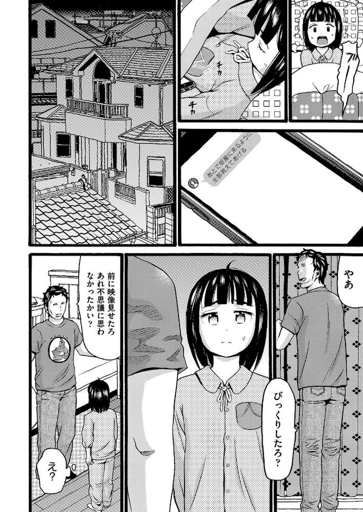 沼 後編【ハッチ】 (p2)