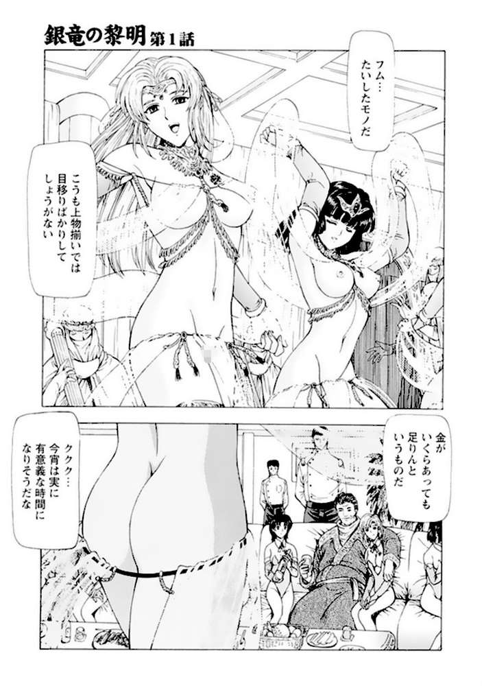 銀竜の黎明【デジタル新版 総集編】