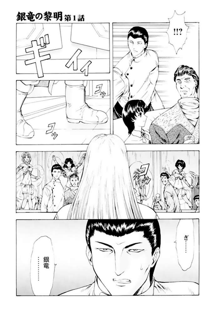 銀竜の黎明【デジタル新版 総集編】