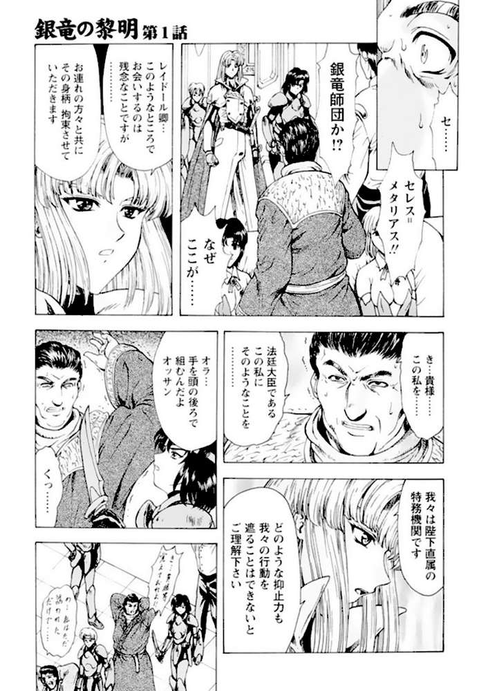 銀竜の黎明【デジタル新版 総集編】