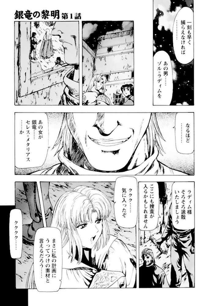 銀竜の黎明【デジタル新版 総集編】