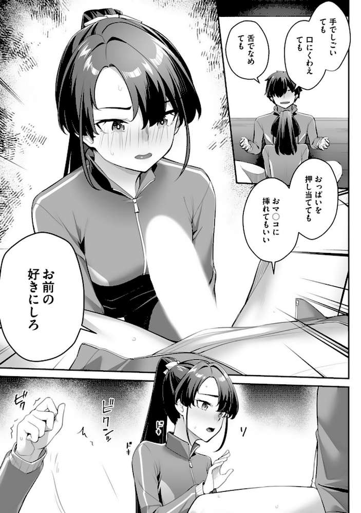 疎遠になっていた幼馴染(彼氏あり)をセフレにしてみた10【かせい 水鏡】 (p2)