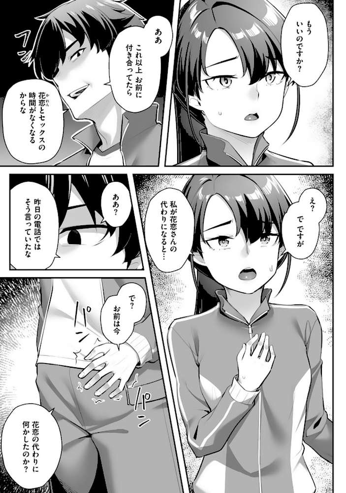 疎遠になっていた幼馴染(彼氏あり)をセフレにしてみた10【かせい 水鏡】 (p4)