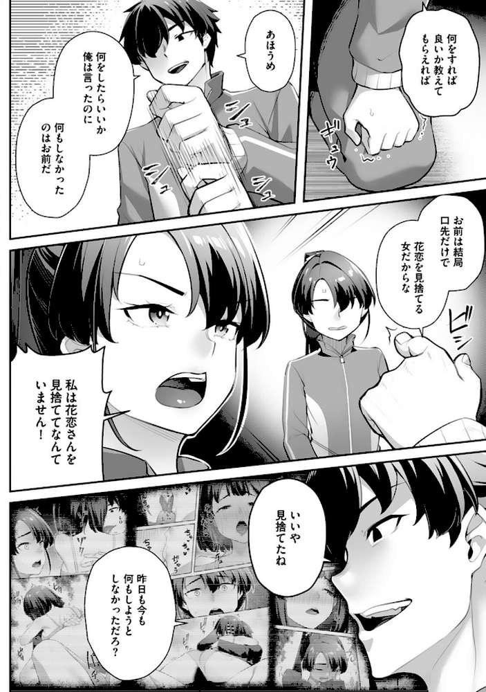 疎遠になっていた幼馴染(彼氏あり)をセフレにしてみた10【かせい 水鏡】 (p5)