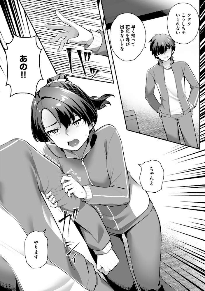 疎遠になっていた幼馴染(彼氏あり)をセフレにしてみた10【かせい 水鏡】 (p7)