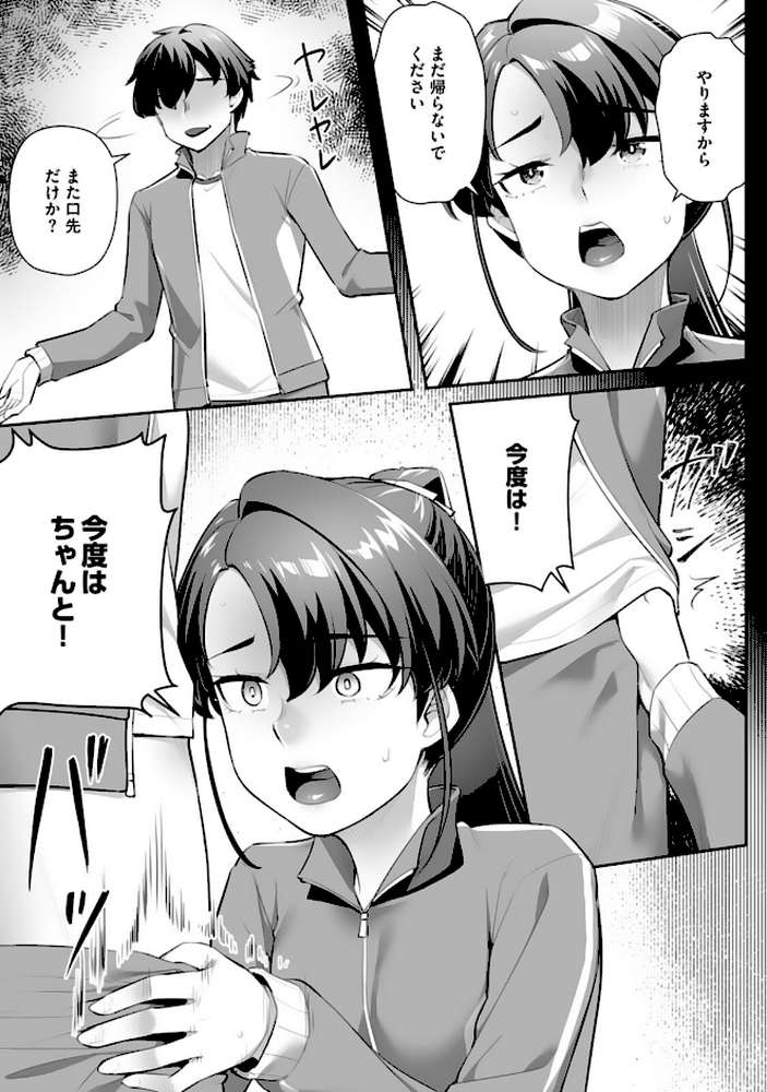 疎遠になっていた幼馴染(彼氏あり)をセフレにしてみた10【かせい 水鏡】 (p8)