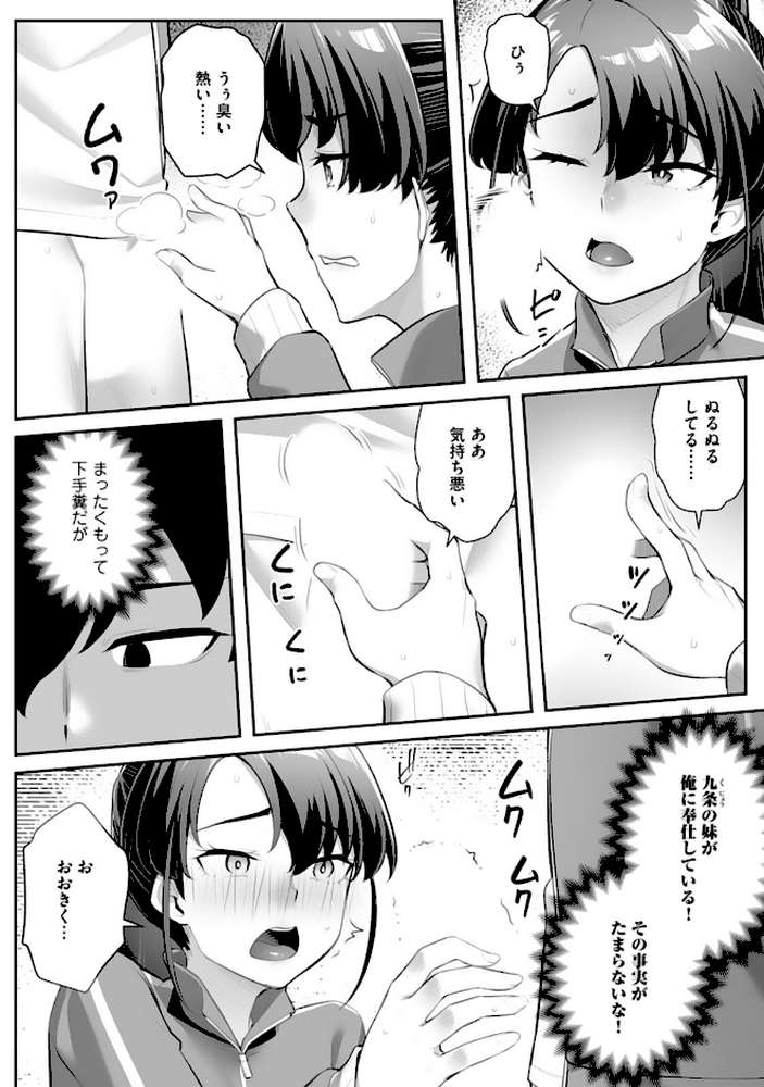 疎遠になっていた幼馴染(彼氏あり)をセフレにしてみた10【かせい 水鏡】 (p9)