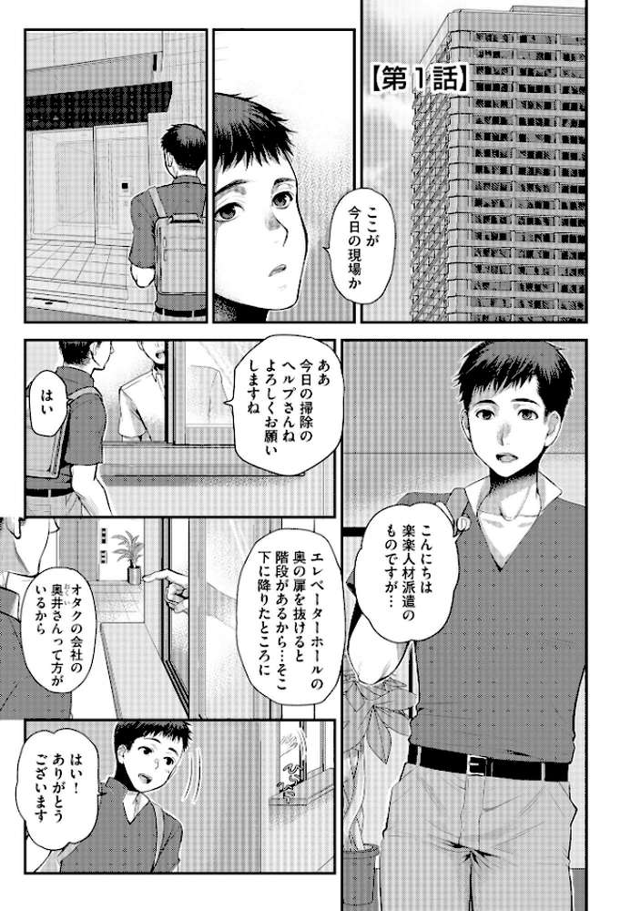 バイト先の地味な巨乳おばさん