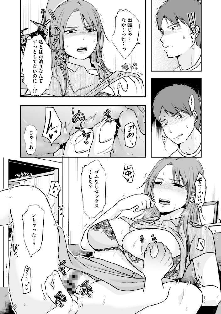 人の妻だからシたくなる【黒金さつき】 (p9)