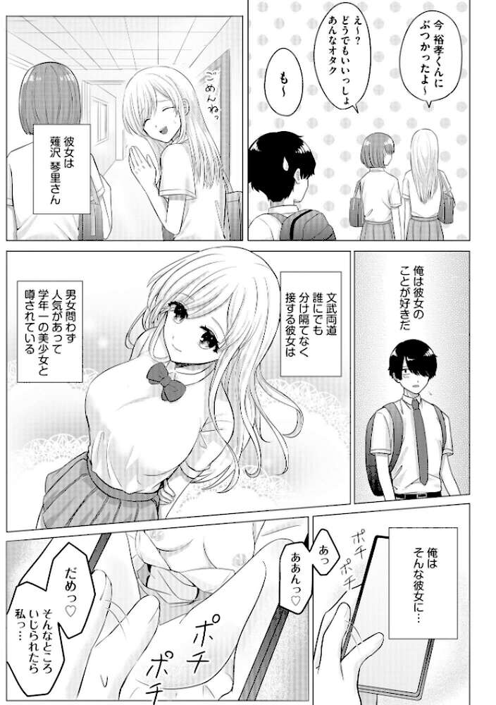 妄想注文 〜どんな娘ともエッチできる神アプリ〜