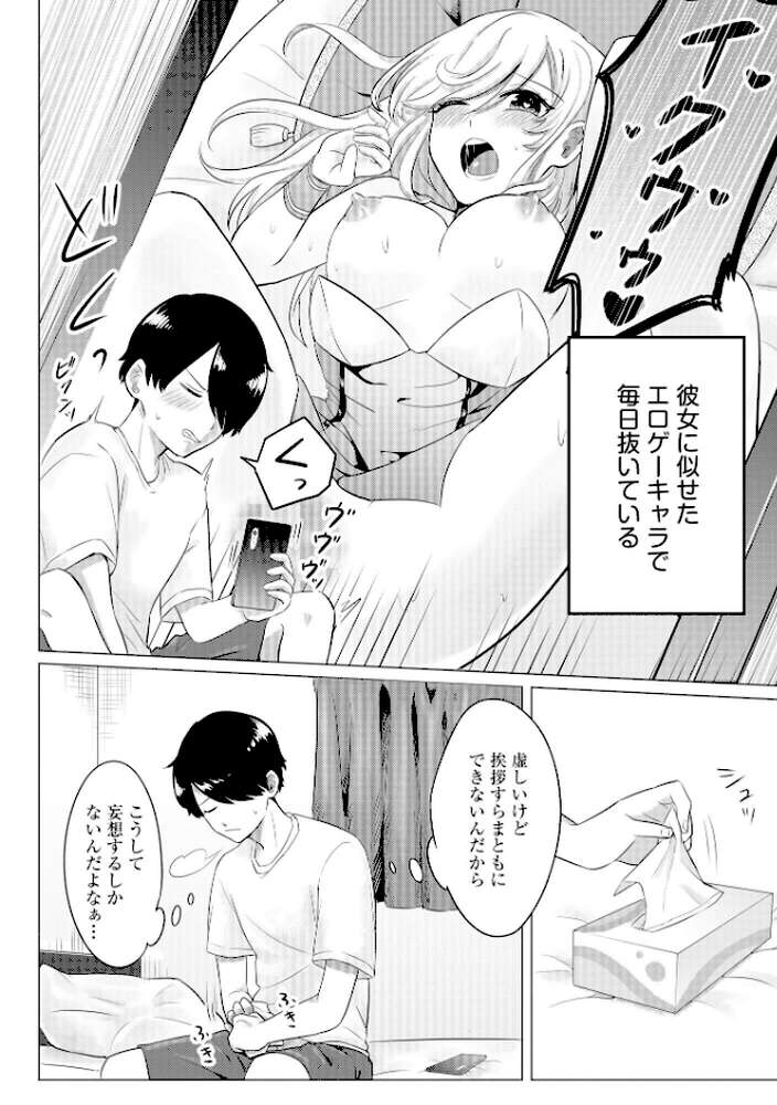 妄想注文 〜どんな娘ともエッチできる神アプリ〜