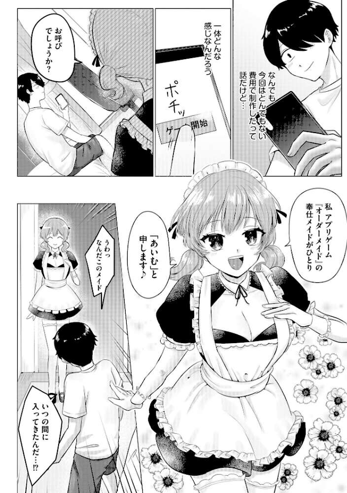妄想注文 〜どんな娘ともエッチできる神アプリ〜