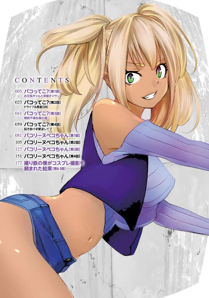 パコってこ？ ギャルな息子の彼女はどうやら私のデカチンが気になるようで…