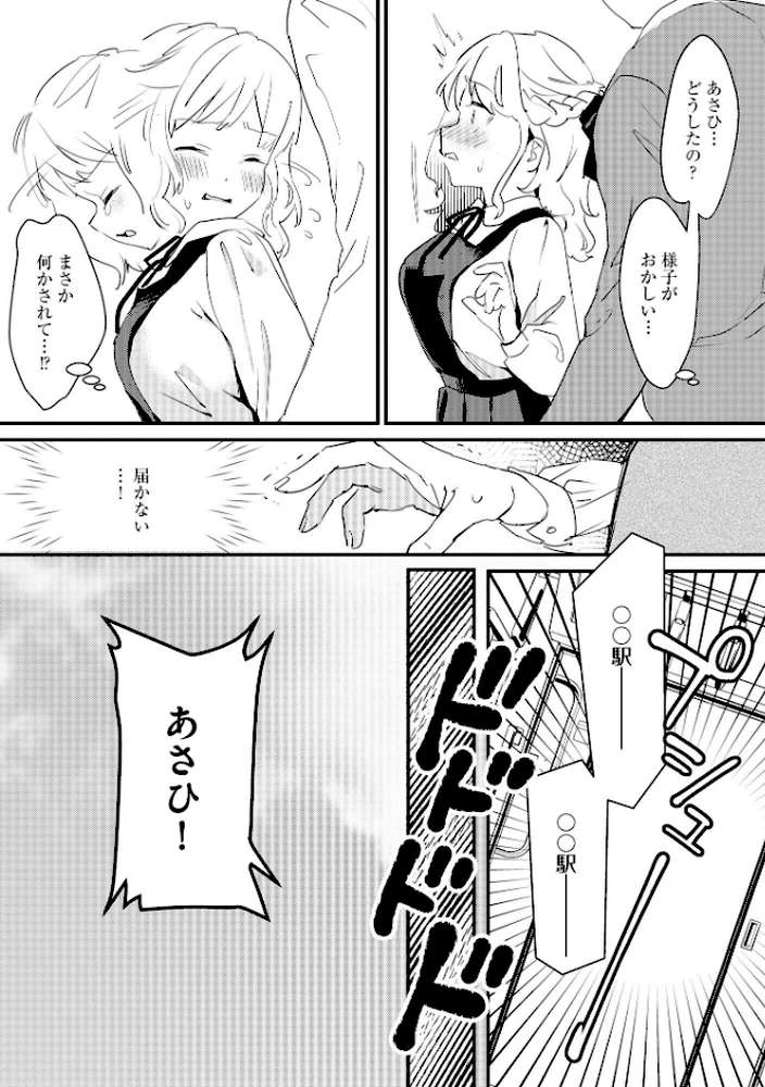 処女が痴●に堕ちるまで 〜親友に内緒で身代わりになりました〜【FANZA特典&かきおろし漫画付】【スガラ】 (p7)