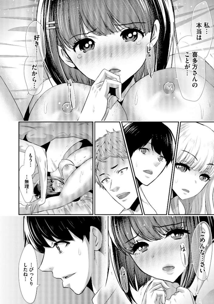 僕の方が先に好きだったあの子が後輩のチャラ男にナマ出しされまくる7日間 寝取り孕ませ篇【葵抄】 (p7)