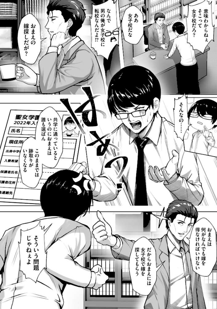 ナマハメ生徒会 〜女ばかりの学園で嫁候補全員とセックス〜【あ〜こ】 (p5)