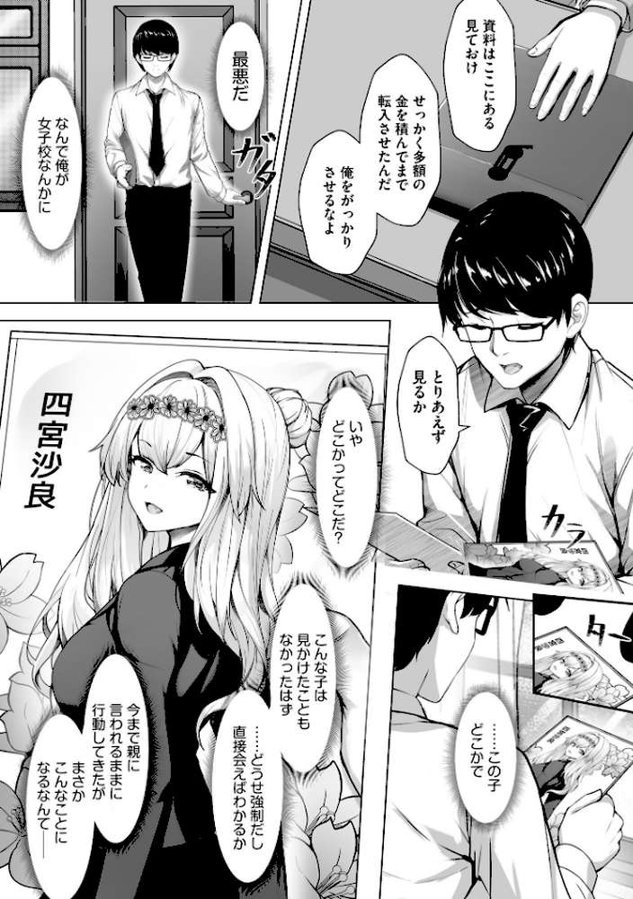 ナマハメ生徒会 〜女ばかりの学園で嫁候補全員とセックス〜【あ〜こ】 (p6)