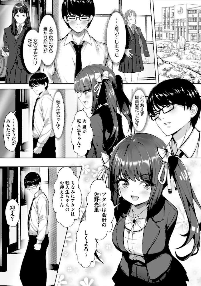 ナマハメ生徒会 〜女ばかりの学園で嫁候補全員とセックス〜【あ〜こ】 (p7)