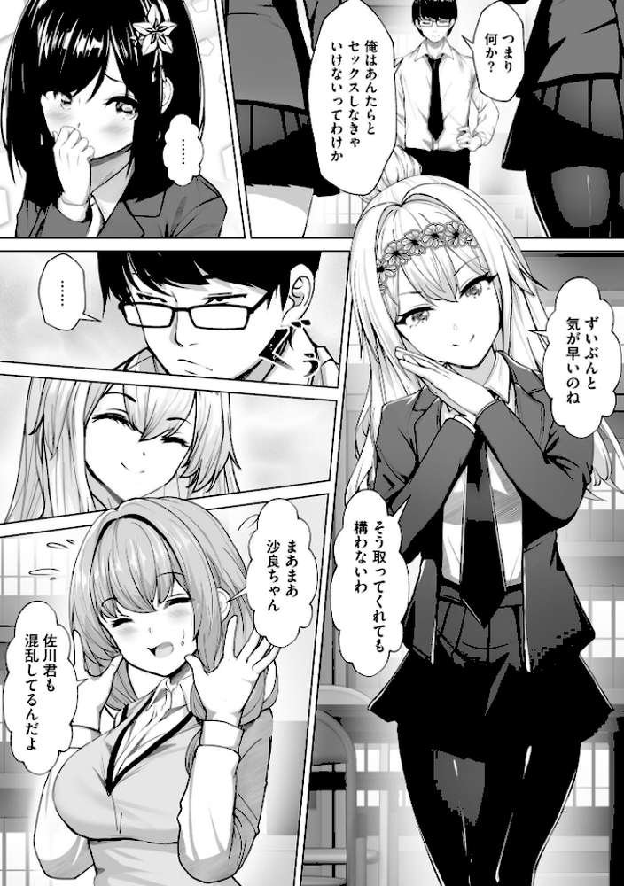 ナマハメ生徒会 〜女ばかりの学園で嫁候補全員とセックス〜【あ〜こ】 (p10)