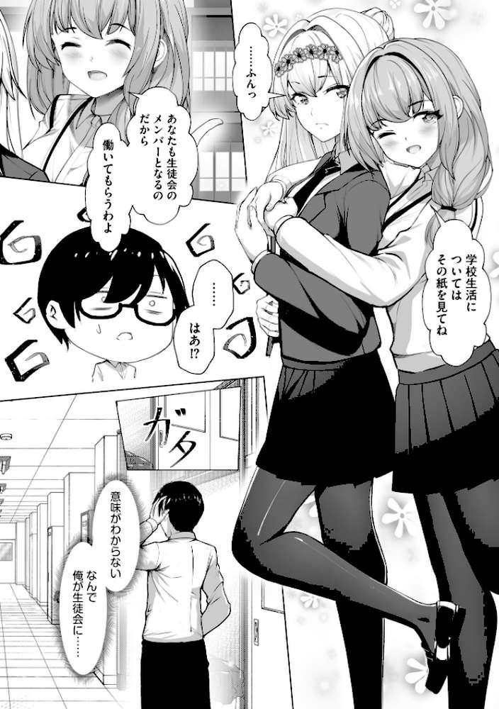 ナマハメ生徒会 〜女ばかりの学園で嫁候補全員とセックス〜【あ〜こ】 (p11)