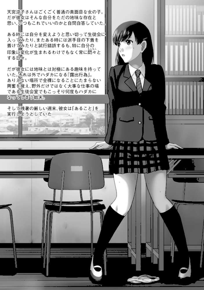 露出オトメimmoral 〜いつだってハダカを見られたい変態少女たち〜