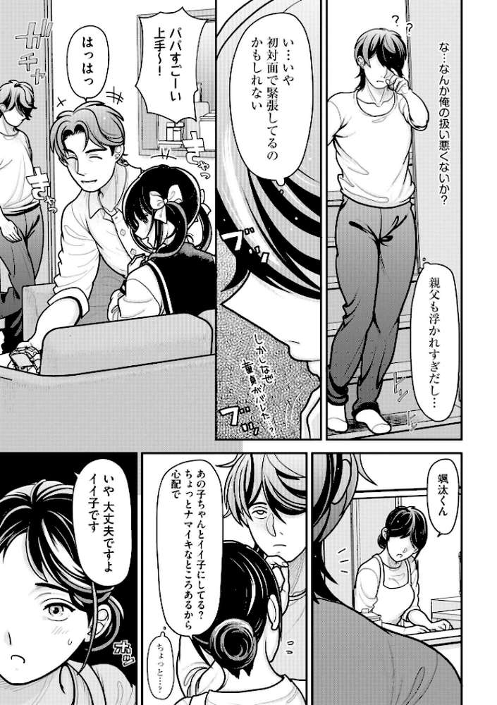 生イキしすたぁほぉる【FANZA特典&かきおろし漫画付】【REN】 (p8)