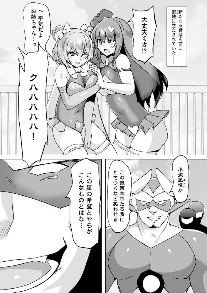 うわ…キッツ…魔法少女サラセニア【第8話】【Dかけつ】 (p3)