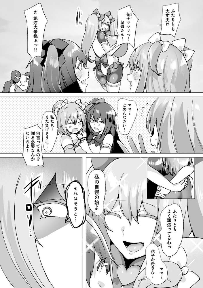 うわ…キッツ…魔法少女サラセニア【第8話】【Dかけつ】 (p6)