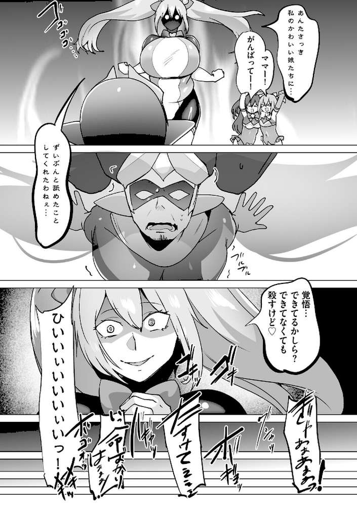 うわ…キッツ…魔法少女サラセニア【第8話】【Dかけつ】 (p7)