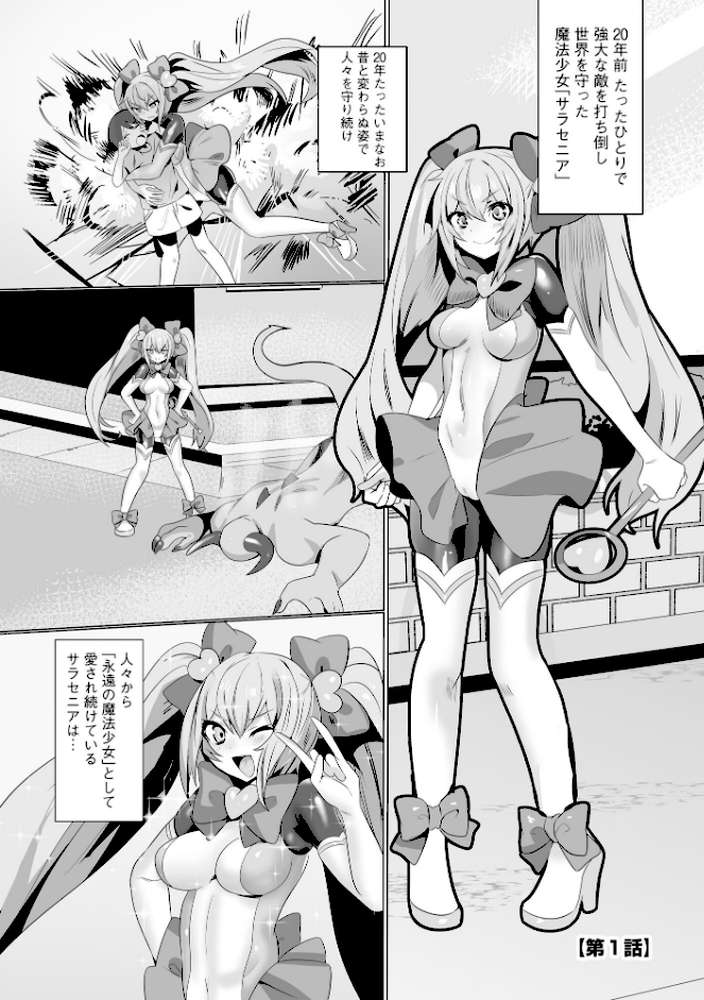 うわ…キッツ…魔法少女サラセニア