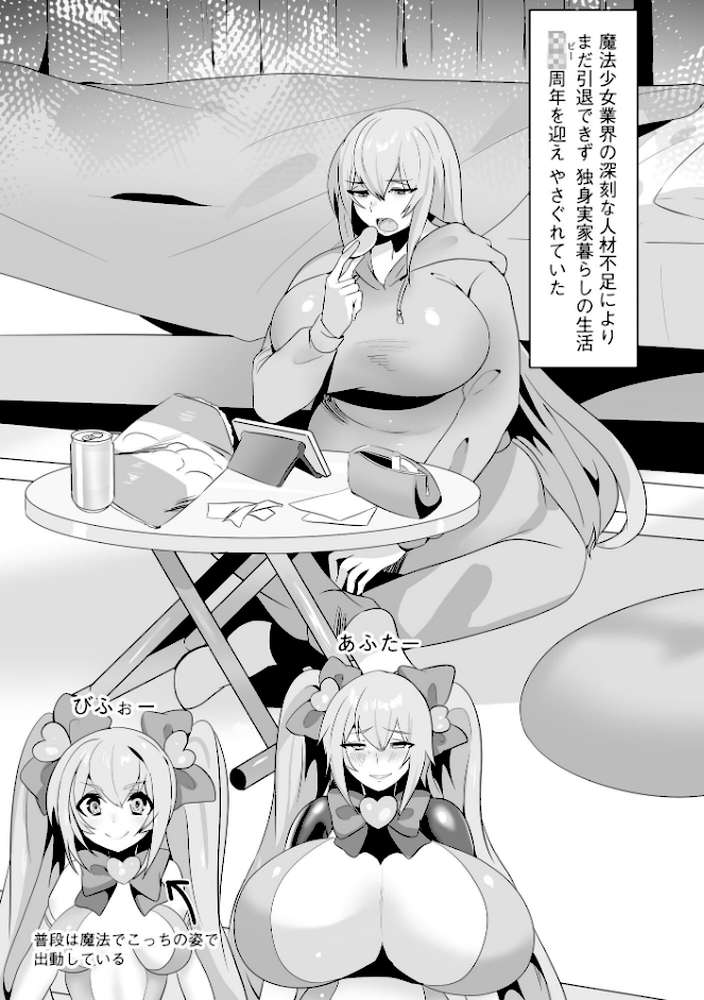 うわ…キッツ…魔法少女サラセニア