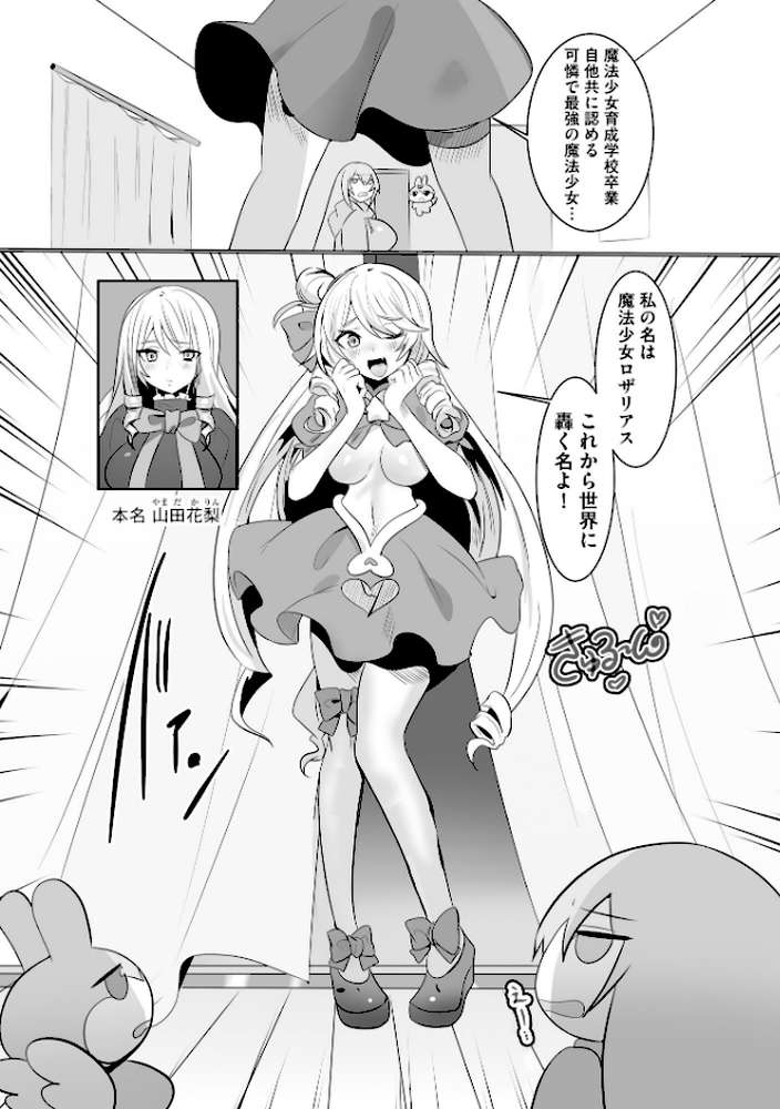 うわ…キッツ…魔法少女サラセニア