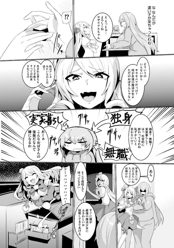 うわ…キッツ…魔法少女サラセニア