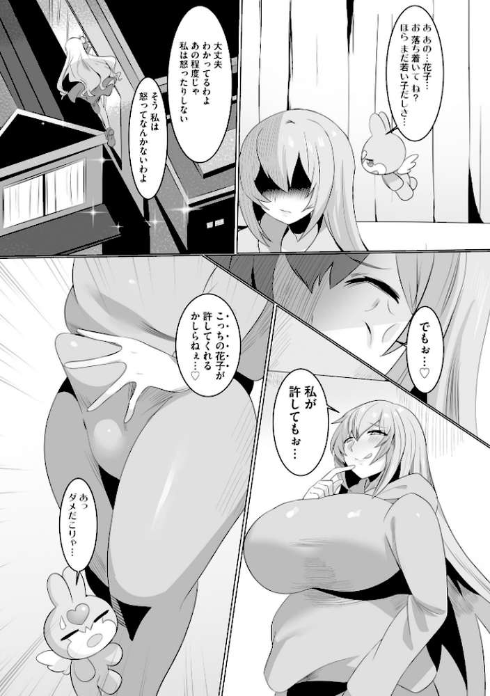 うわ…キッツ…魔法少女サラセニア