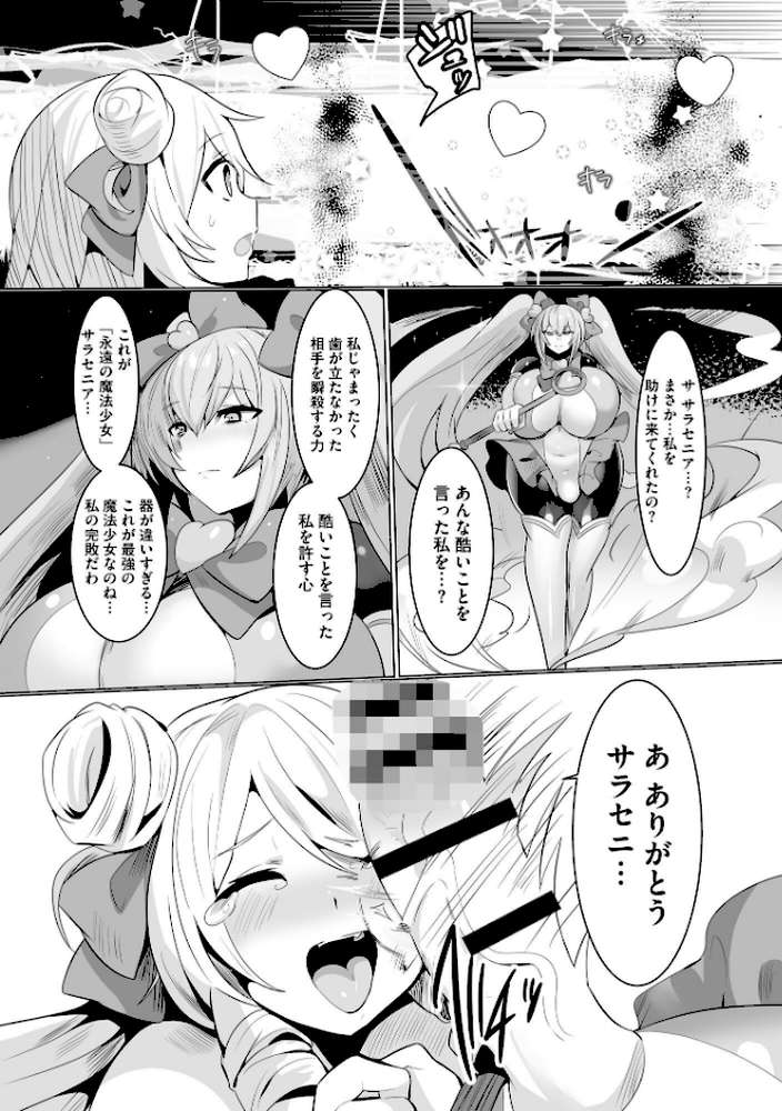 うわ…キッツ…魔法少女サラセニア