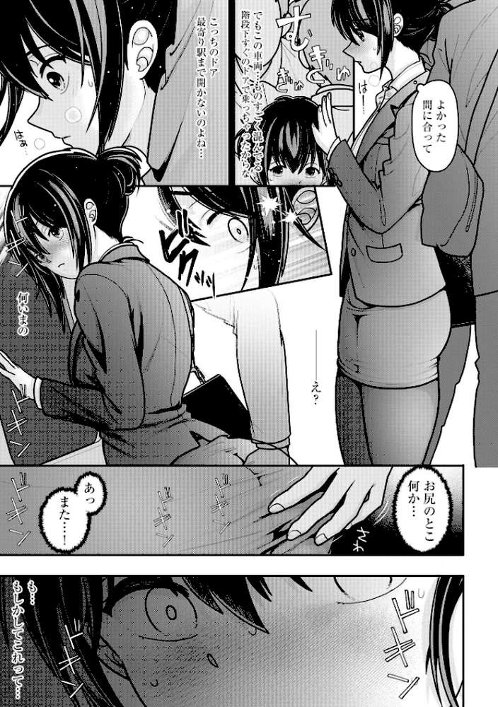 ヤれちゃう満淫電車 〜ちっぱい搾られてイっちゃう！〜