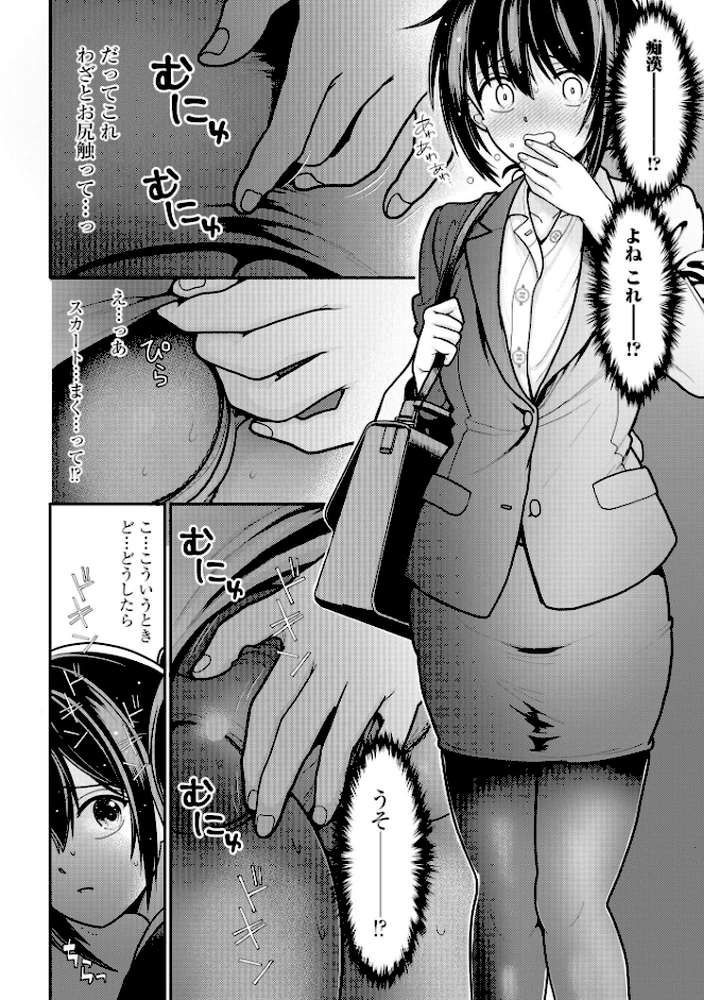 ヤれちゃう満淫電車 〜ちっぱい搾られてイっちゃう！〜