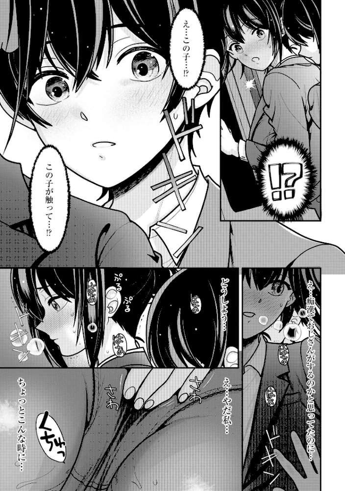 ヤれちゃう満淫電車 〜ちっぱい搾られてイっちゃう！〜