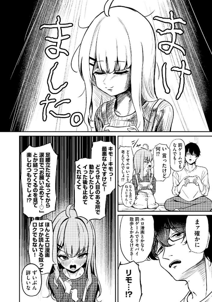 元メスガキさんとしゅき帯び交尾【第3話】【taraku tarako】 (p4)