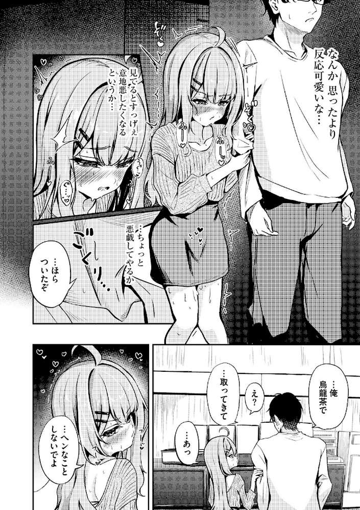 元メスガキさんとしゅき帯び交尾【第3話】【taraku tarako】 (p8)