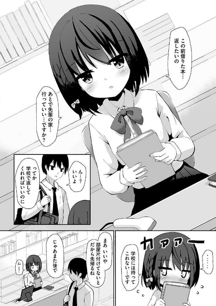 後輩が相手じゃだめですか？