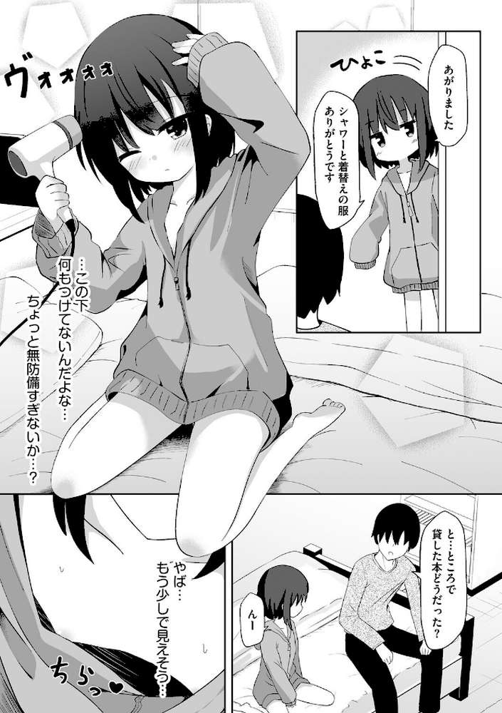 後輩が相手じゃだめですか？