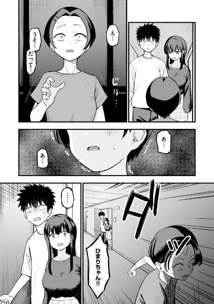 妹の友達がエロすぎる【第4話】【ずっと前からだるい。】 (p2)