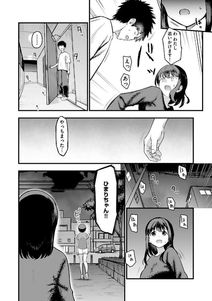 妹の友達がエロすぎる【第4話】【ずっと前からだるい。】 (p3)