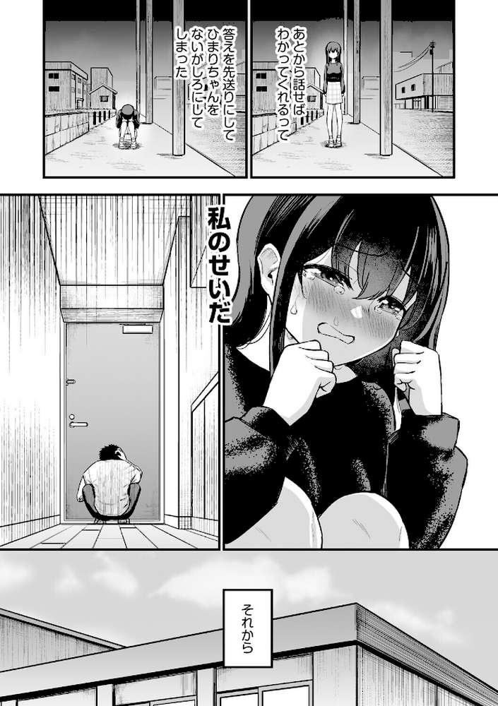 妹の友達がエロすぎる【第4話】【ずっと前からだるい。】 (p5)