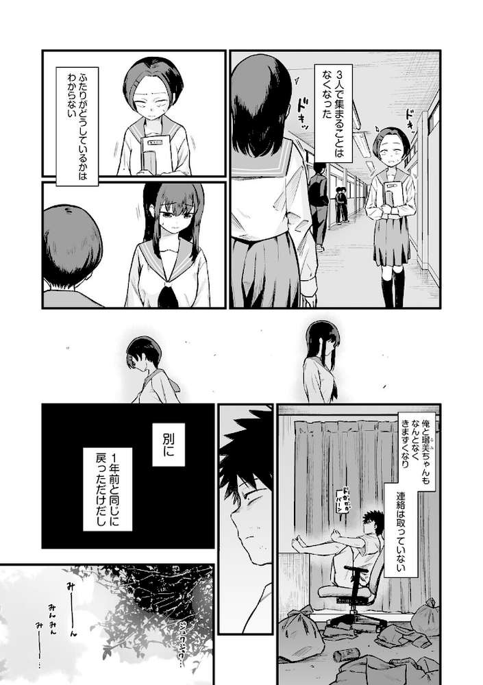 妹の友達がエロすぎる【第4話】【ずっと前からだるい。】 (p6)