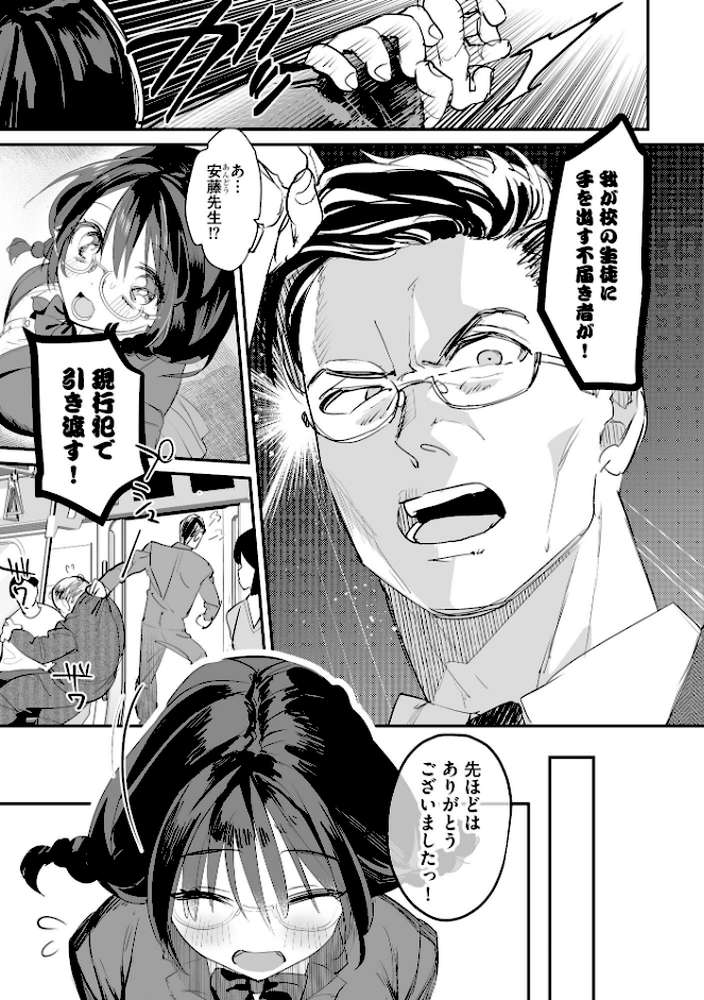 わからせ学園の生徒たち 〜無自覚食べごろ少女たちに熱血わからせ指導〜【FANZA特典&かきおろし漫画付】【スガラ】 (p6)