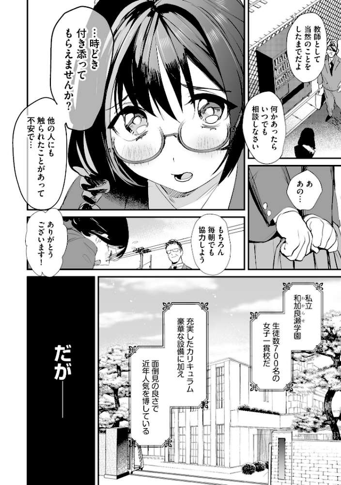 わからせ学園の生徒たち 〜無自覚食べごろ少女たちに熱血わからせ指導〜【FANZA特典&かきおろし漫画付】【スガラ】 (p7)