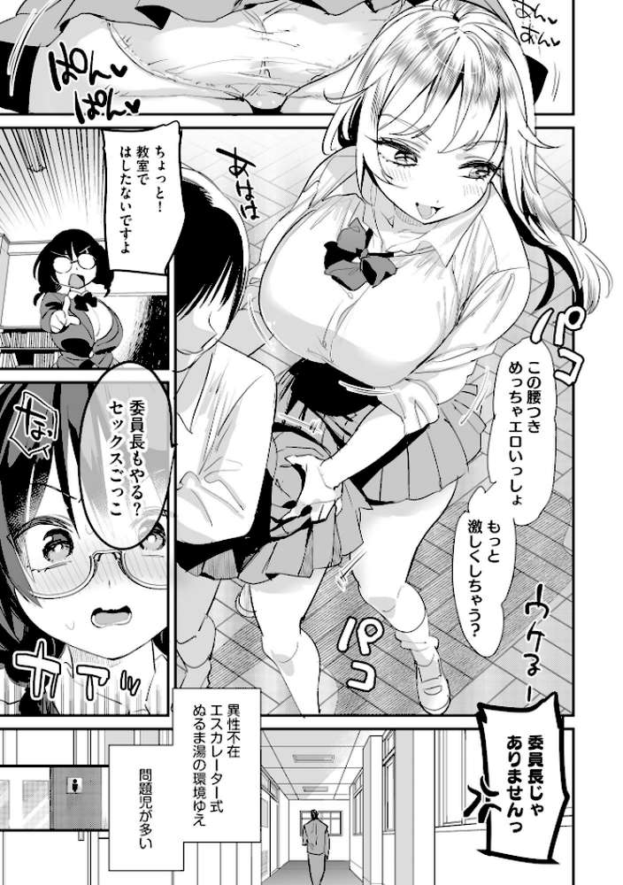 わからせ学園の生徒たち 〜無自覚食べごろ少女たちに熱血わからせ指導〜【FANZA特典&かきおろし漫画付】【スガラ】 (p8)