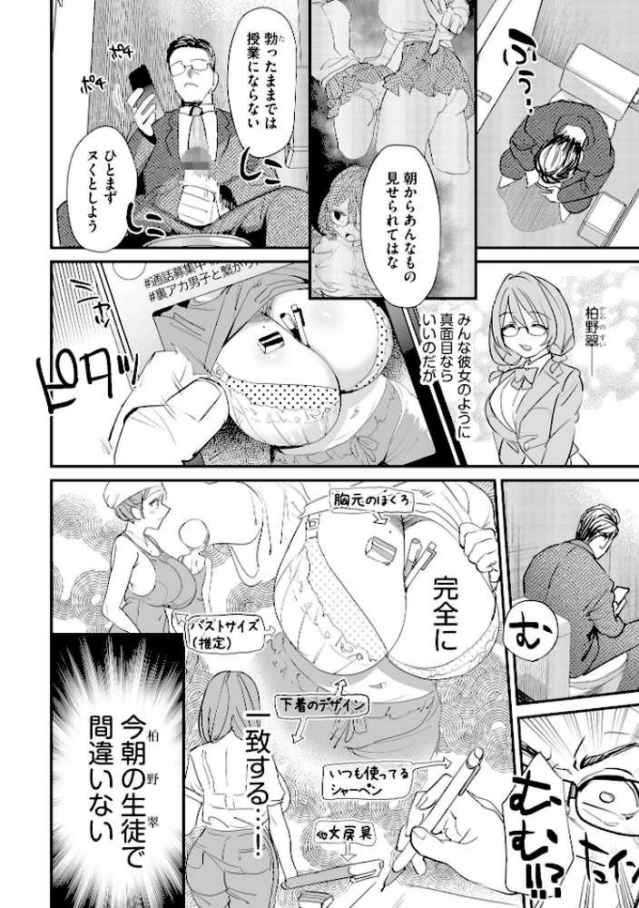 わからせ学園の生徒たち 〜無自覚食べごろ少女たちに熱血わからせ指導〜【FANZA特典&かきおろし漫画付】【スガラ】 (p9)